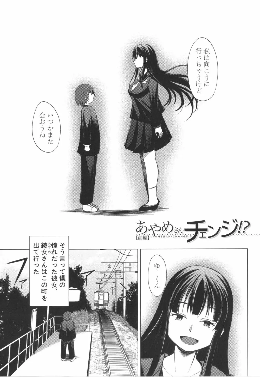 肉食女子♀は小動物♂がお好き Page.115