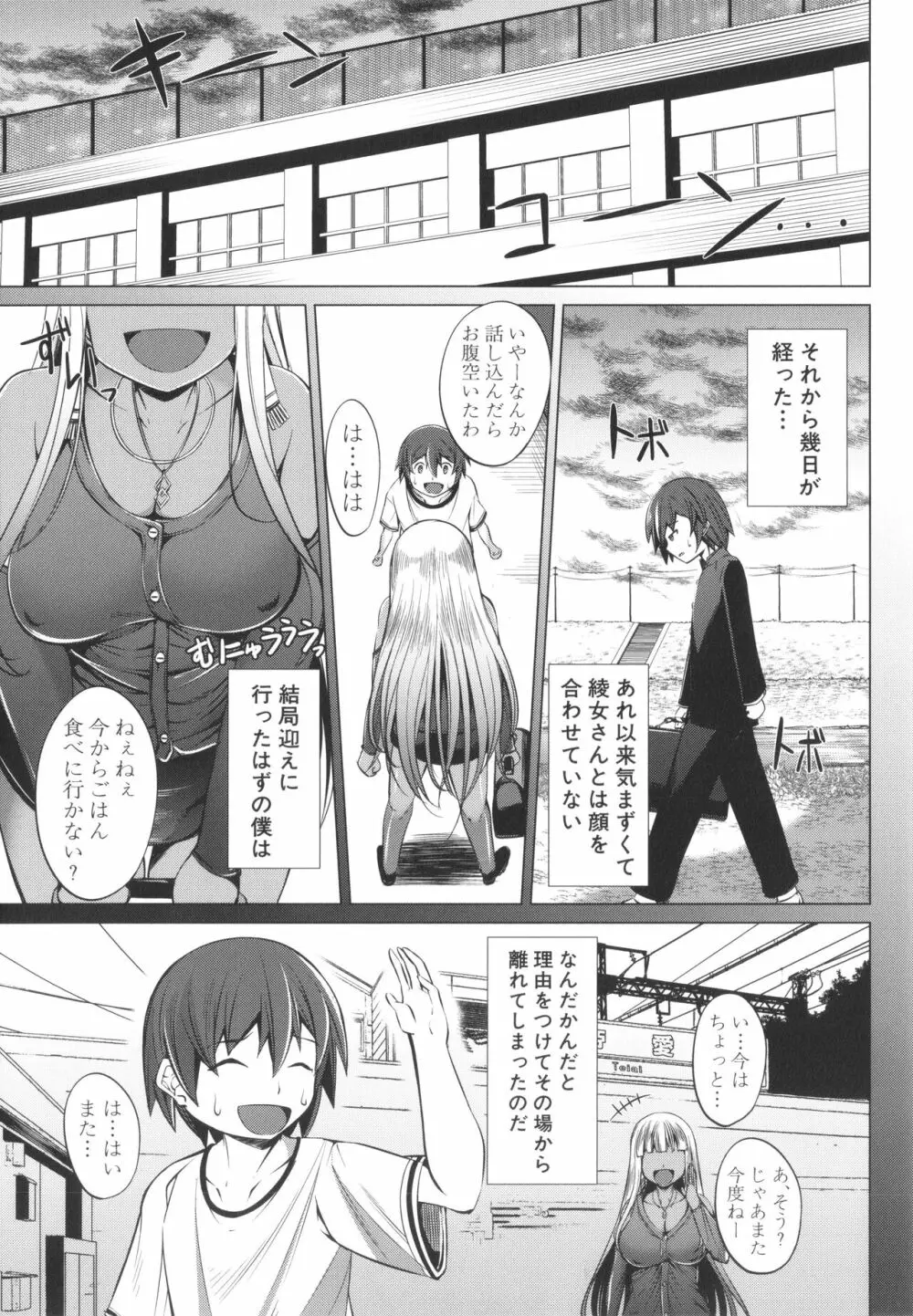 肉食女子♀は小動物♂がお好き Page.119