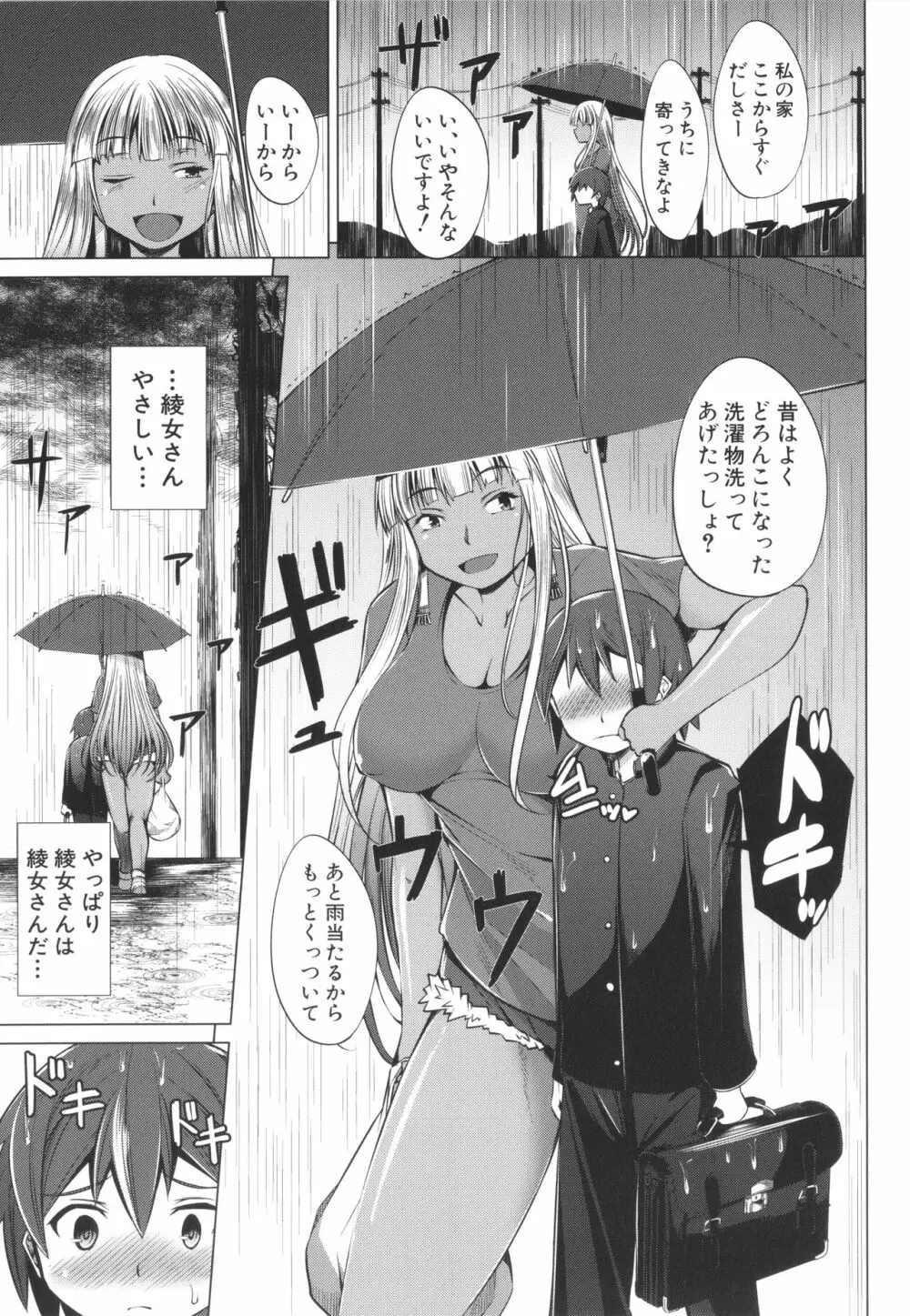 肉食女子♀は小動物♂がお好き Page.123