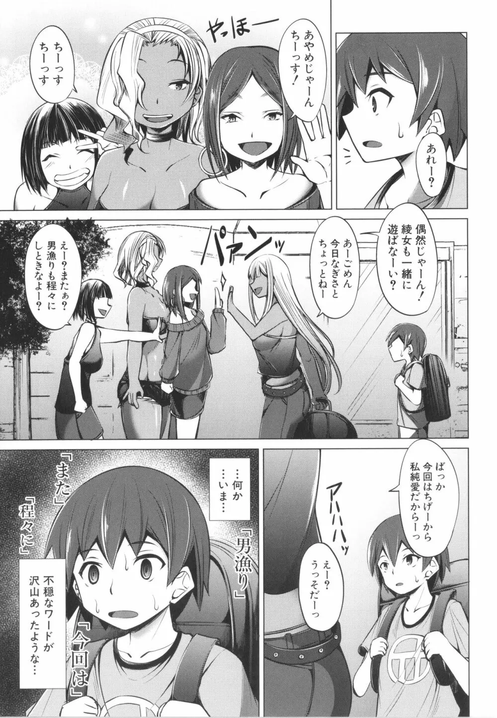 肉食女子♀は小動物♂がお好き Page.157