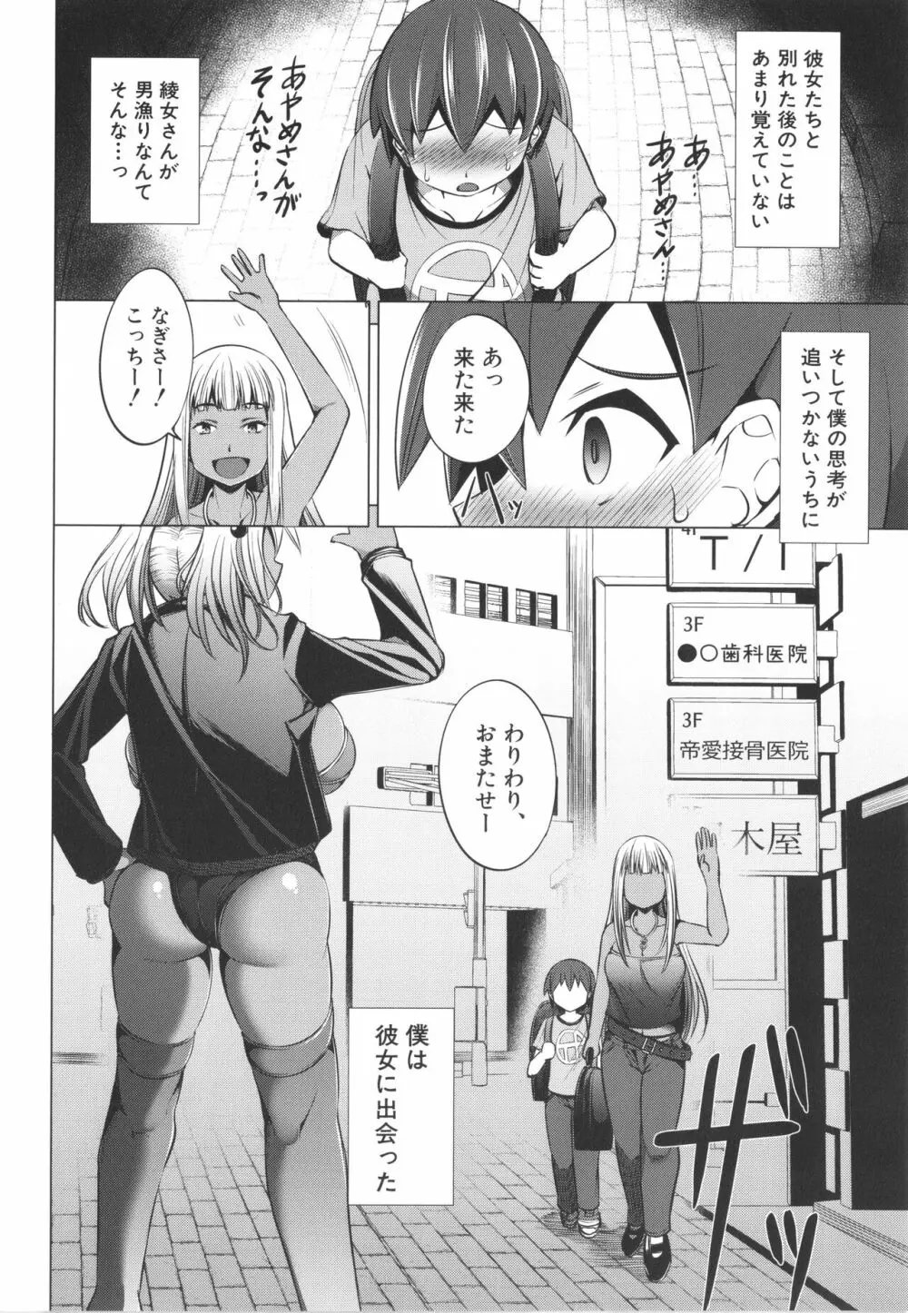 肉食女子♀は小動物♂がお好き Page.158