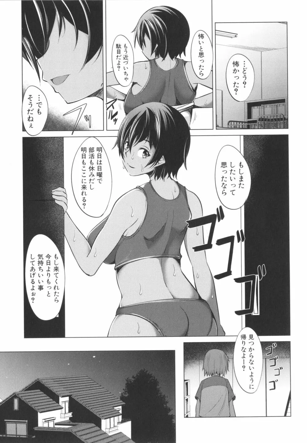 肉食女子♀は小動物♂がお好き Page.17