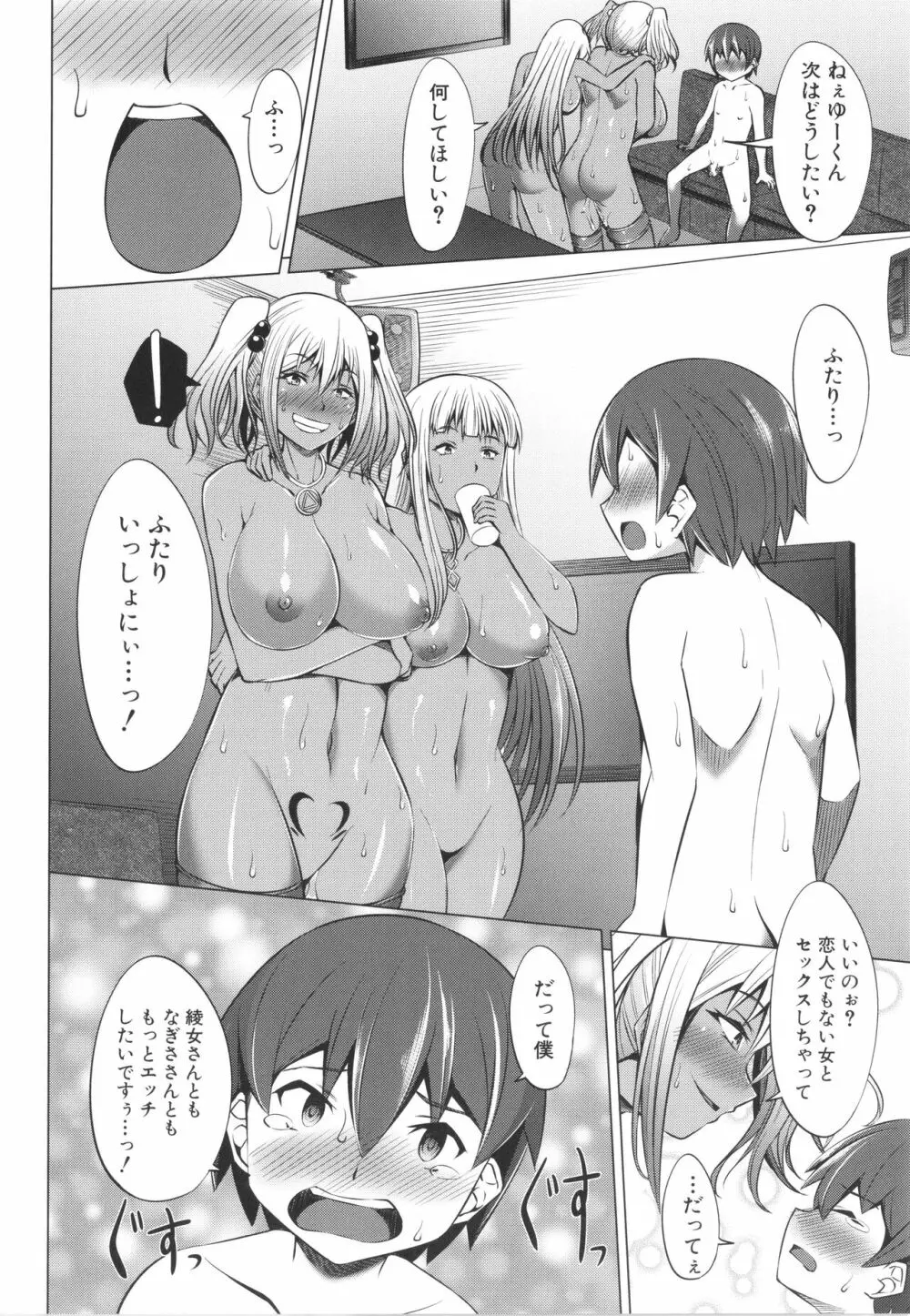 肉食女子♀は小動物♂がお好き Page.180