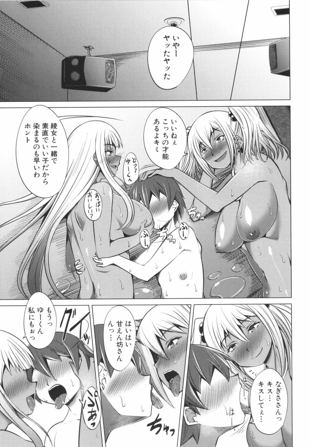 肉食女子♀は小動物♂がお好き Page.191