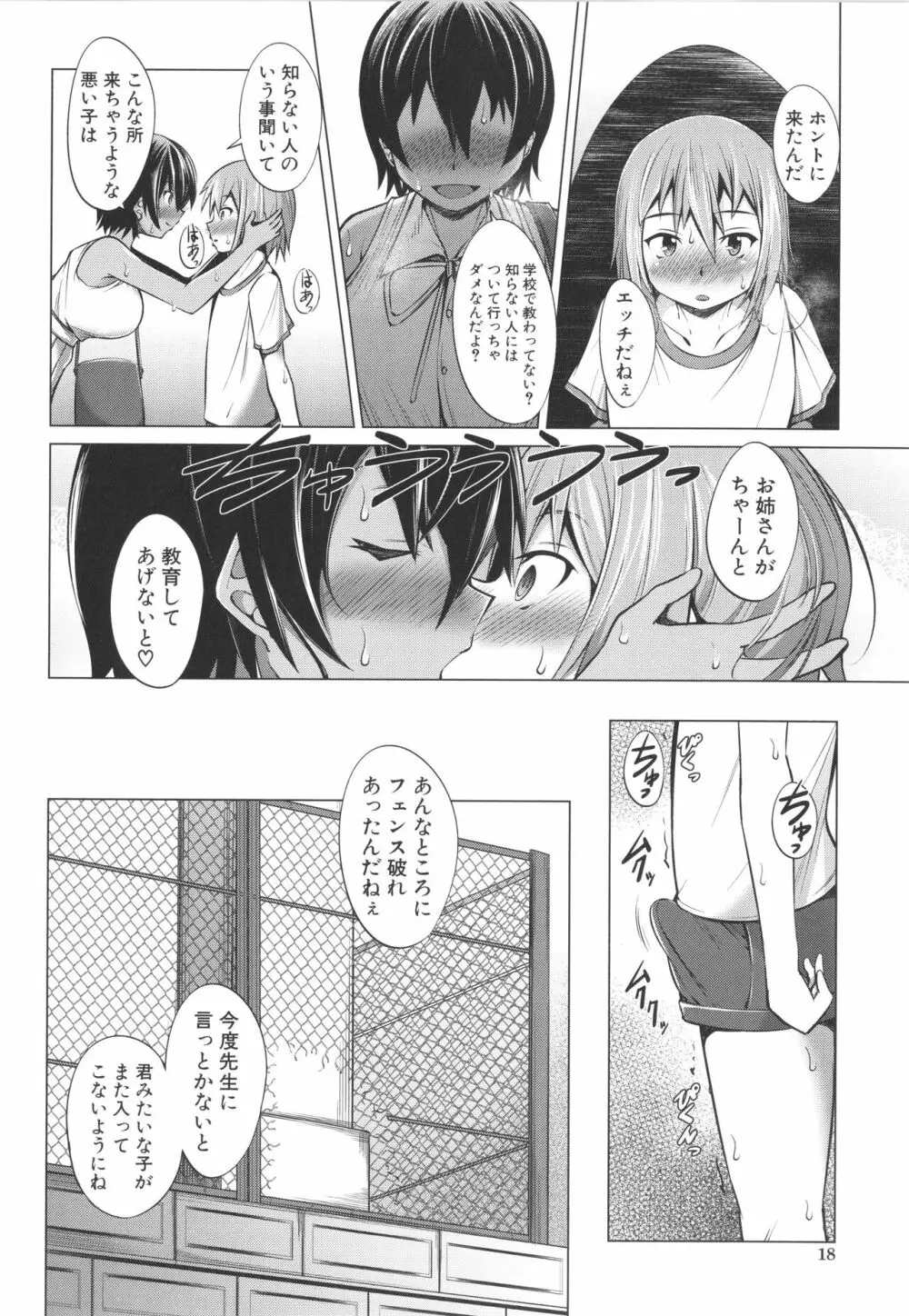 肉食女子♀は小動物♂がお好き Page.20