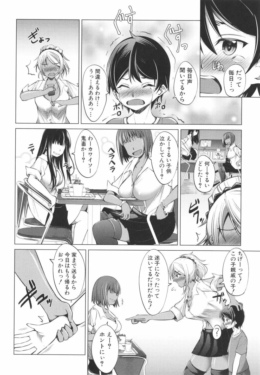 肉食女子♀は小動物♂がお好き Page.48