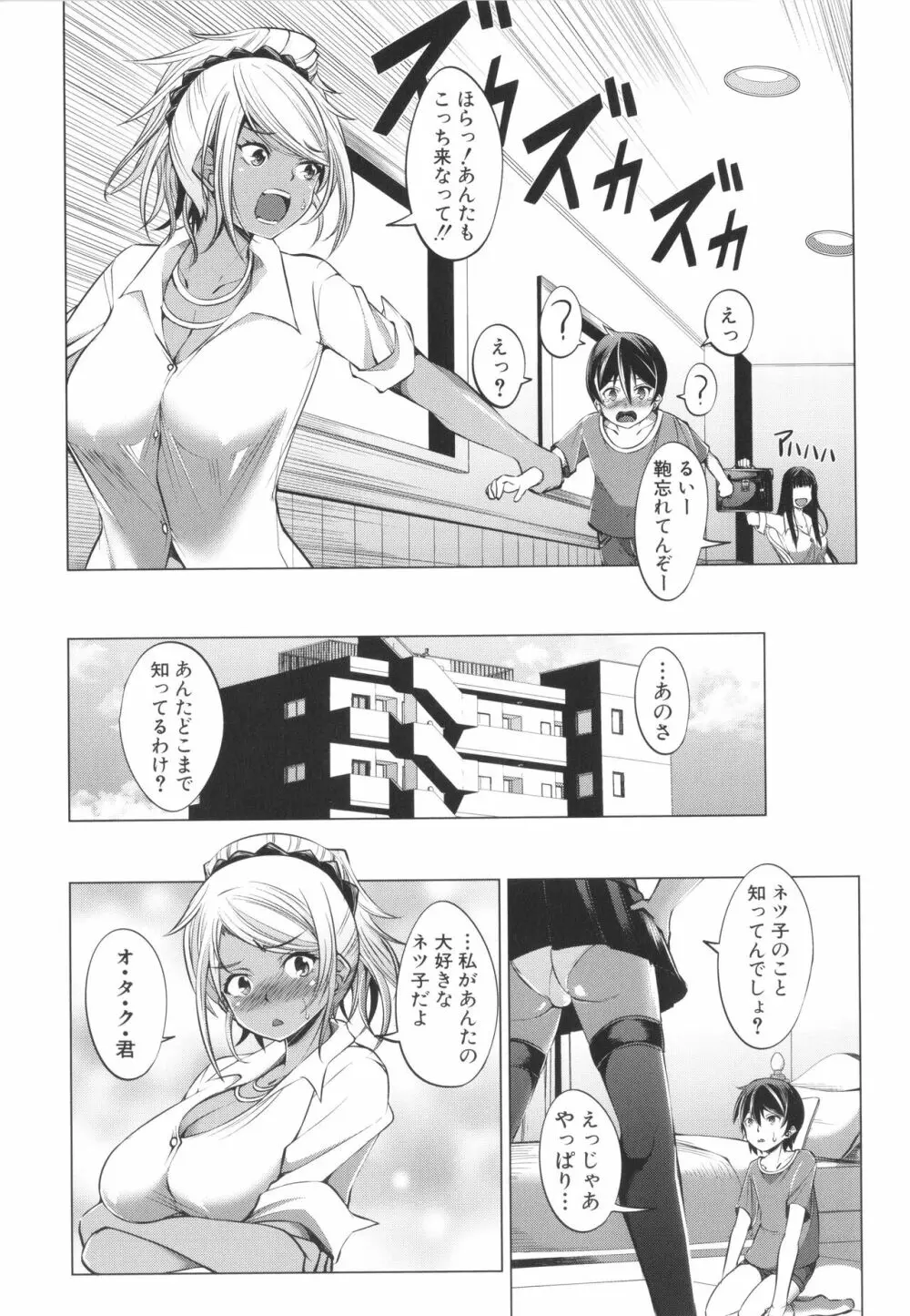 肉食女子♀は小動物♂がお好き Page.49