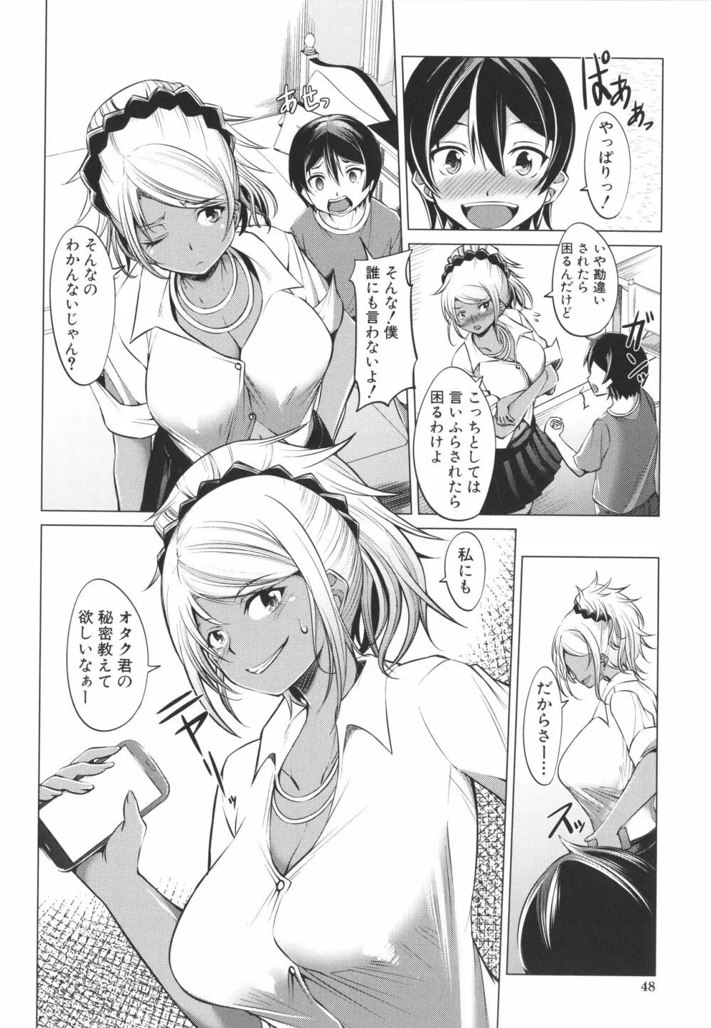 肉食女子♀は小動物♂がお好き Page.50