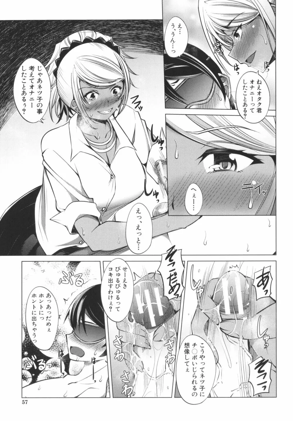 肉食女子♀は小動物♂がお好き Page.59