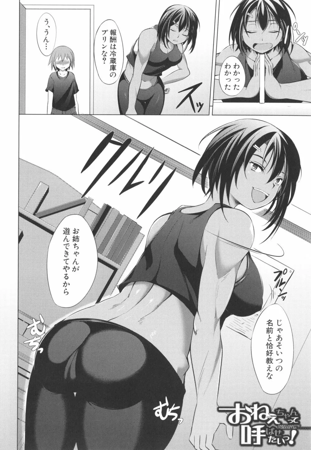 肉食女子♀は小動物♂がお好き Page.80