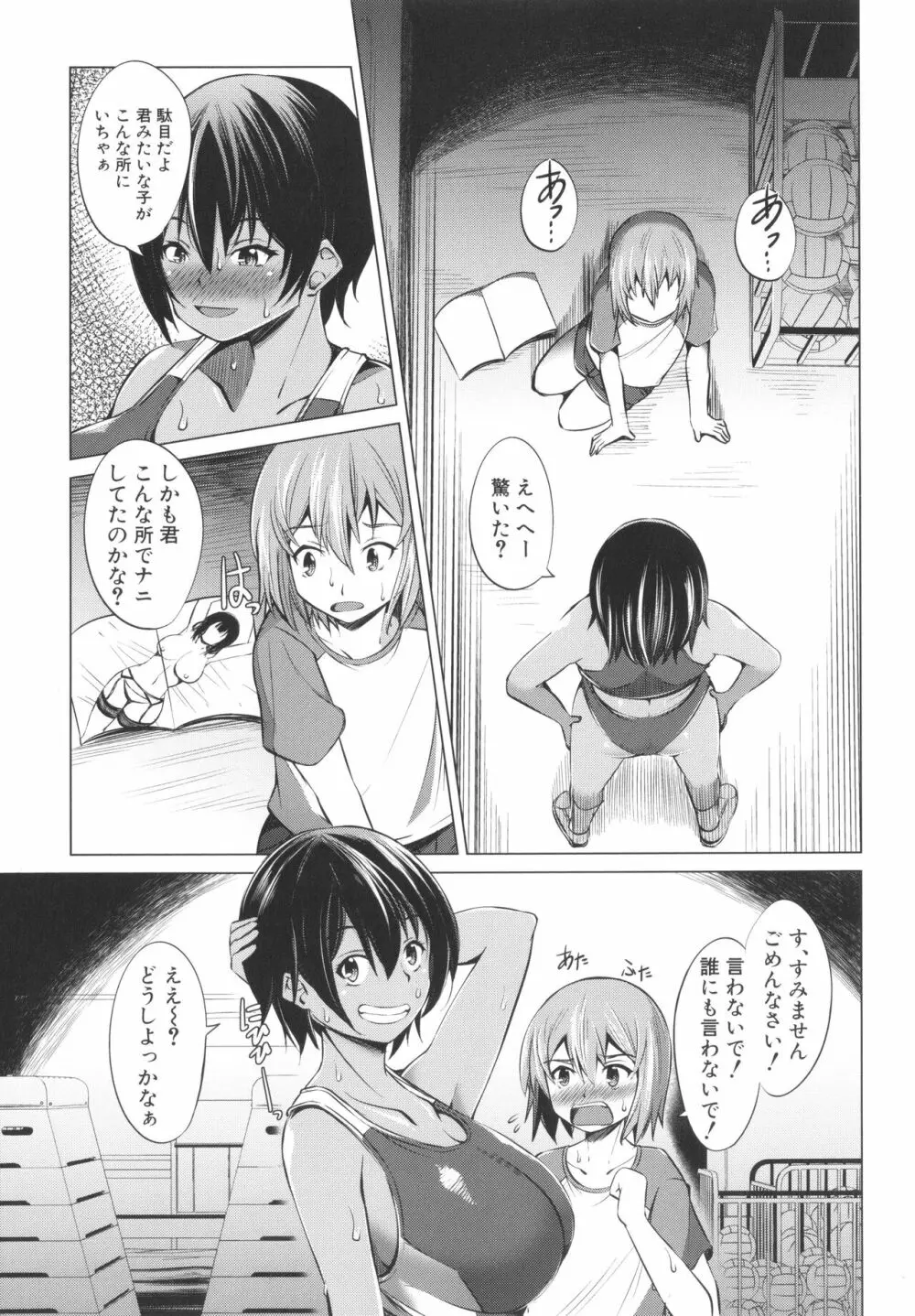 肉食女子♀は小動物♂がお好き Page.9