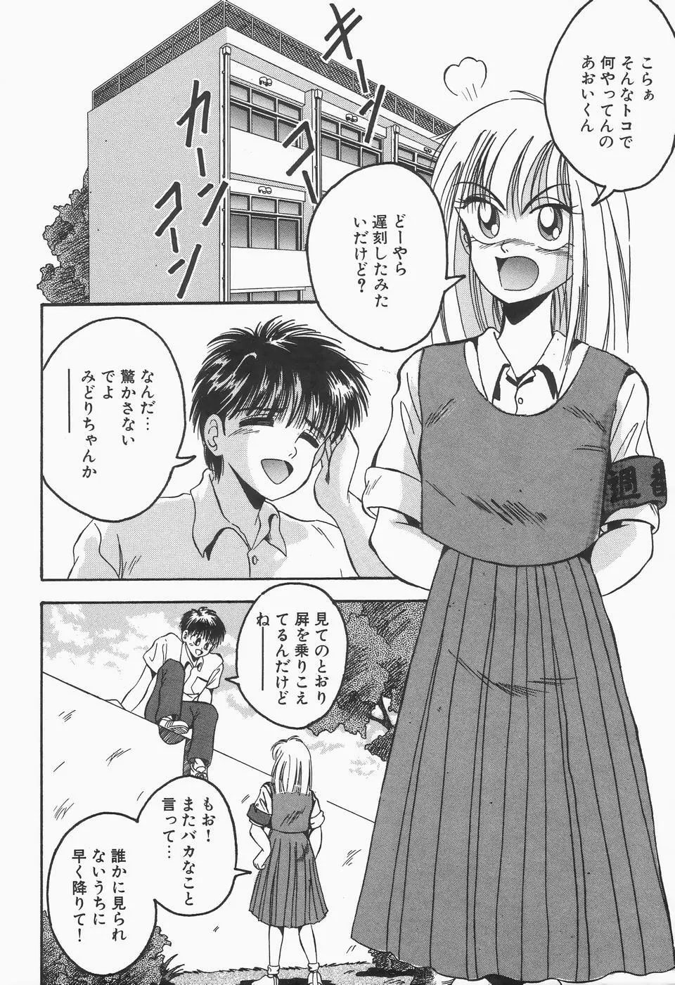 ロマンな二人 Page.102