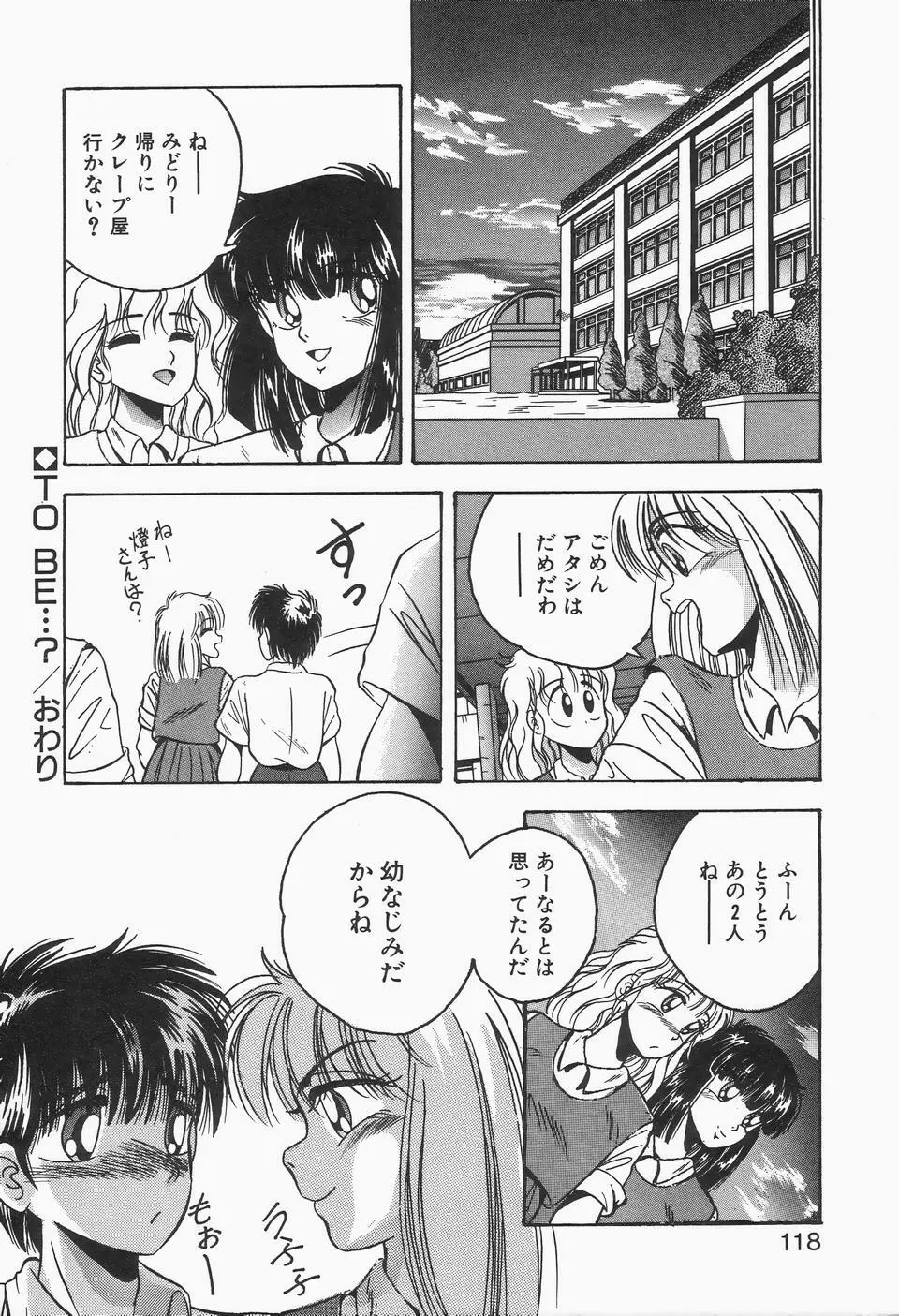 ロマンな二人 Page.116