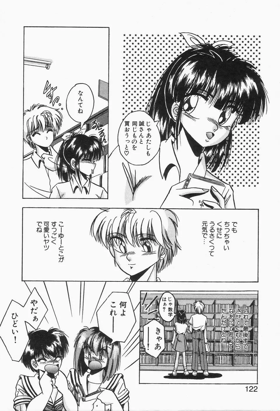 ロマンな二人 Page.120