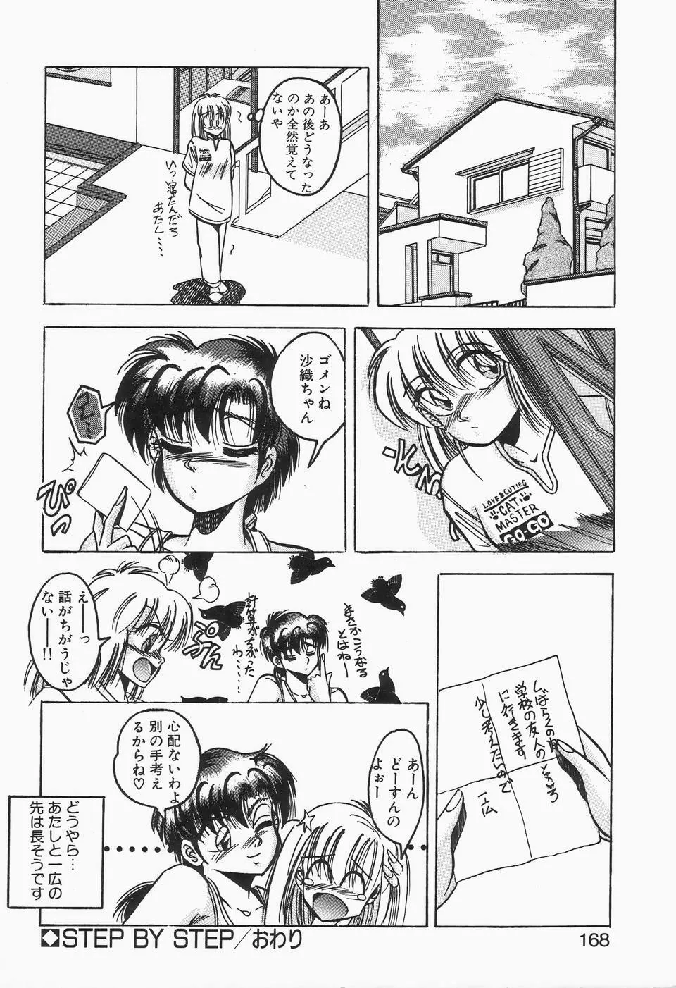 ロマンな二人 Page.166