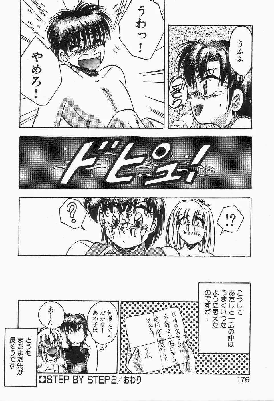 ロマンな二人 Page.174