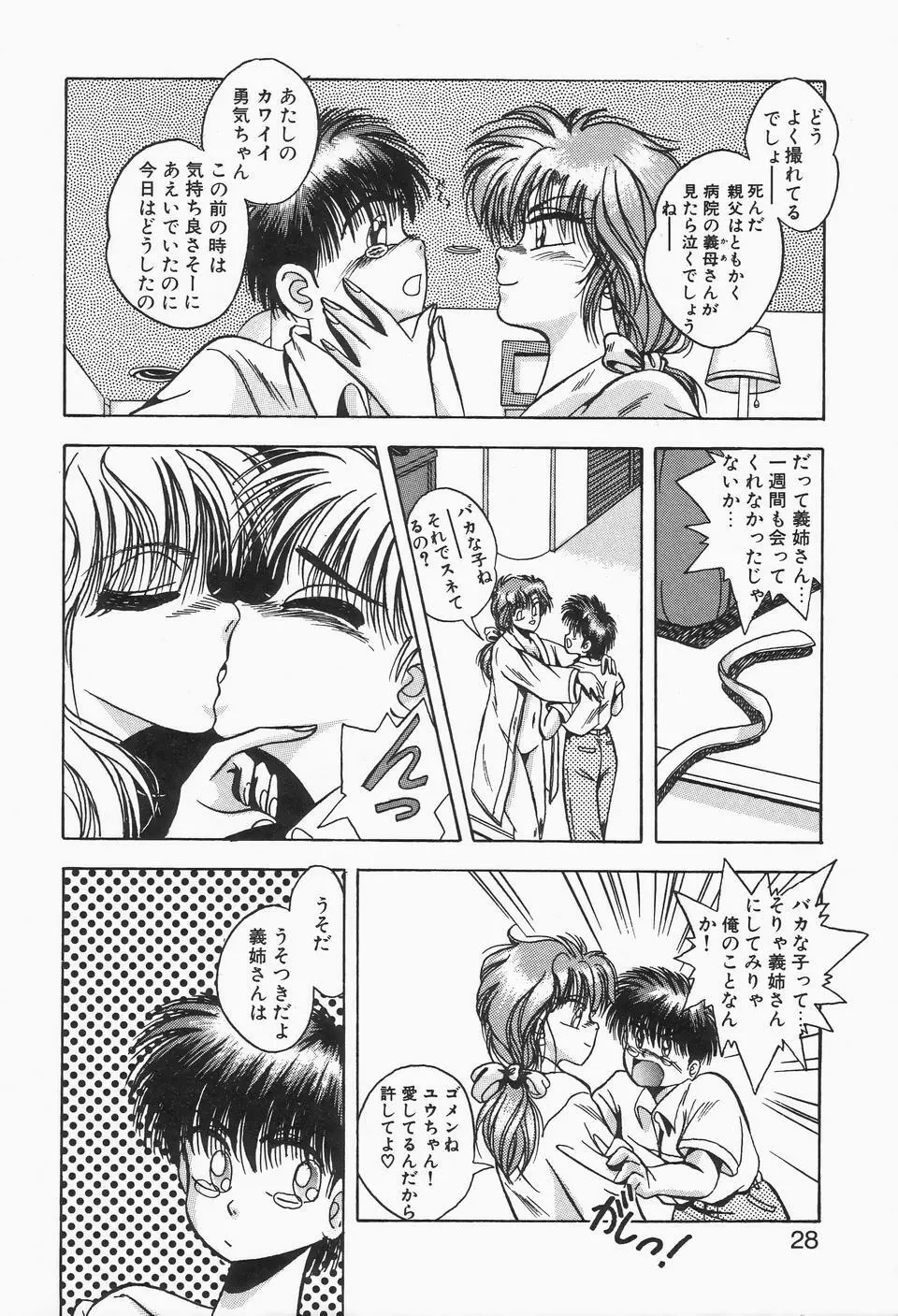 ロマンな二人 Page.26