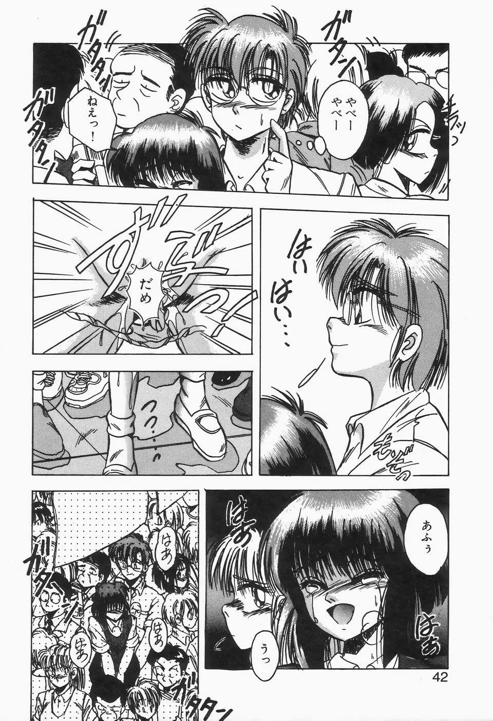 ロマンな二人 Page.40