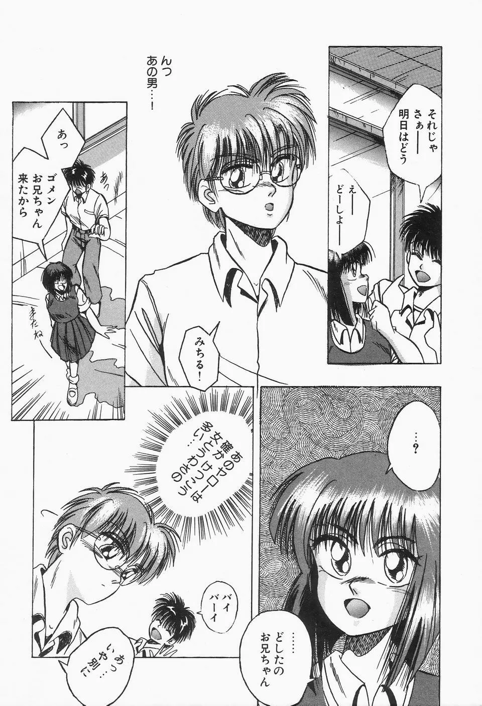 ロマンな二人 Page.42