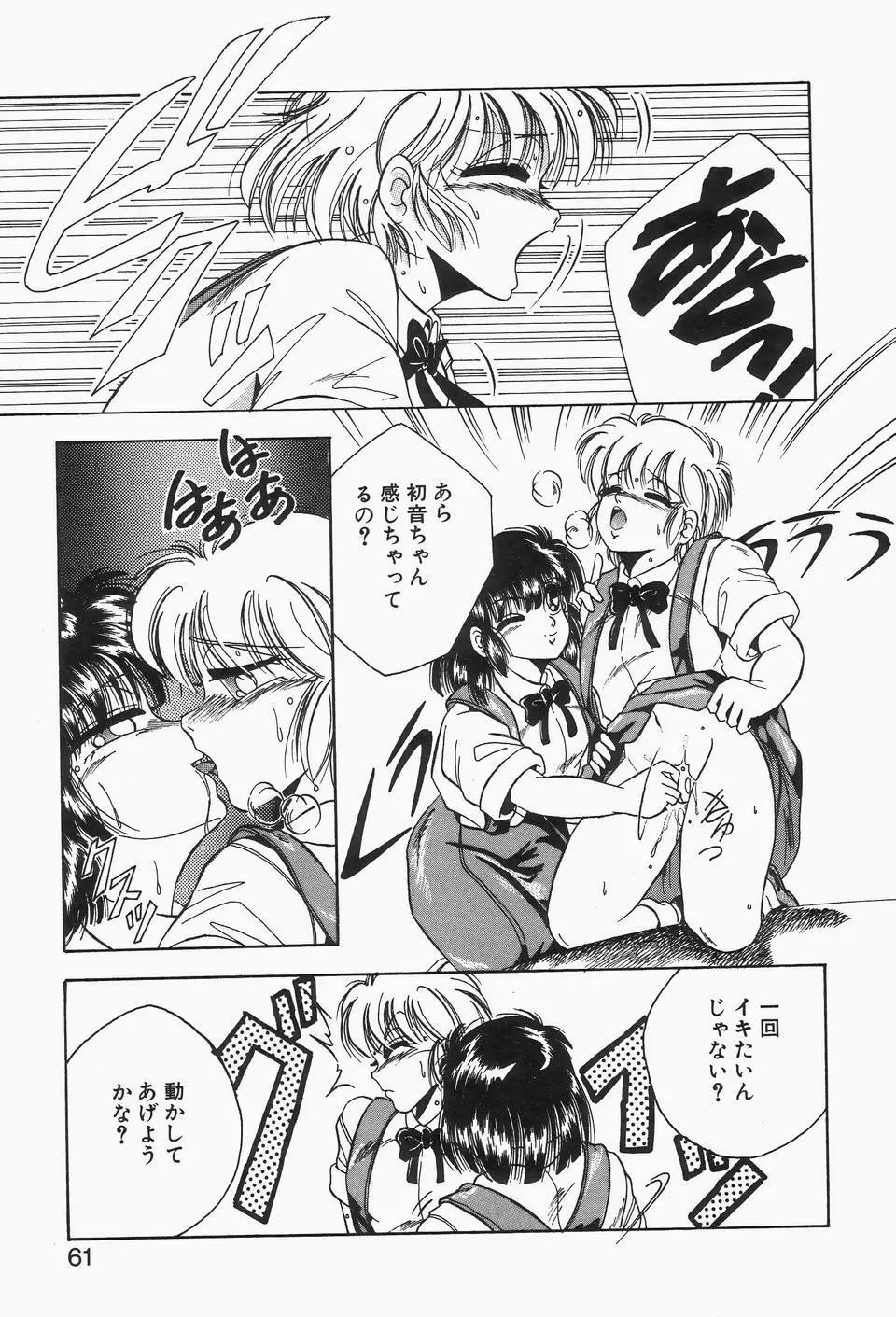 ロマンな二人 Page.59