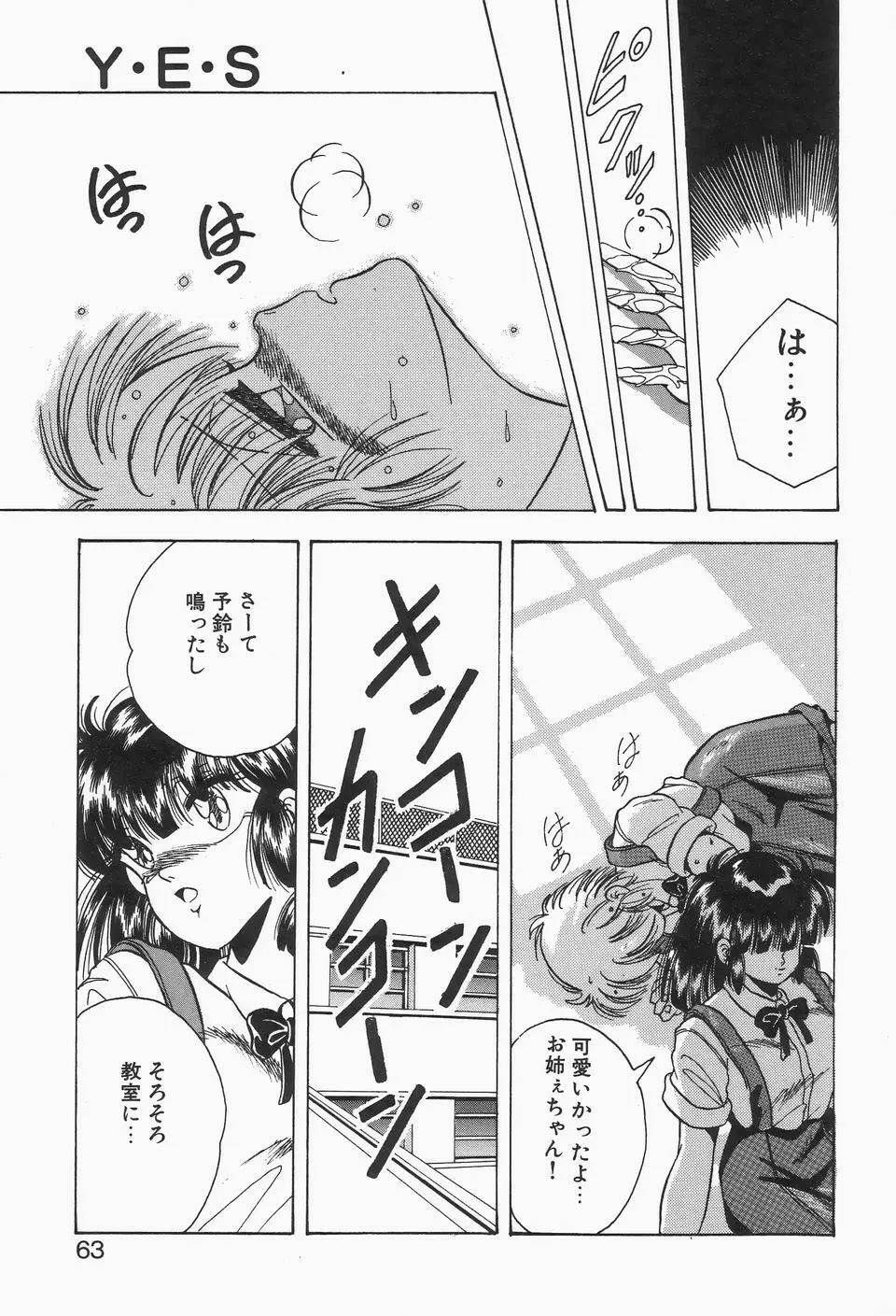 ロマンな二人 Page.61