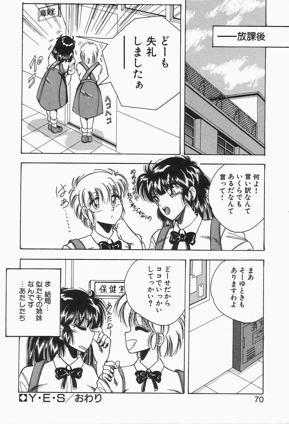 ロマンな二人 Page.68