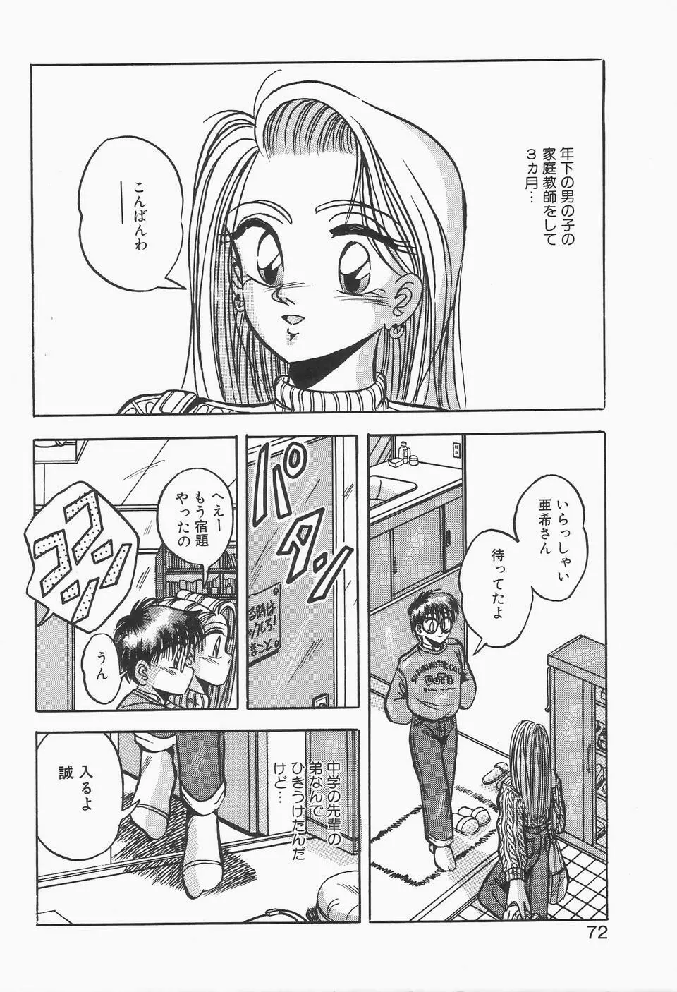 ロマンな二人 Page.70