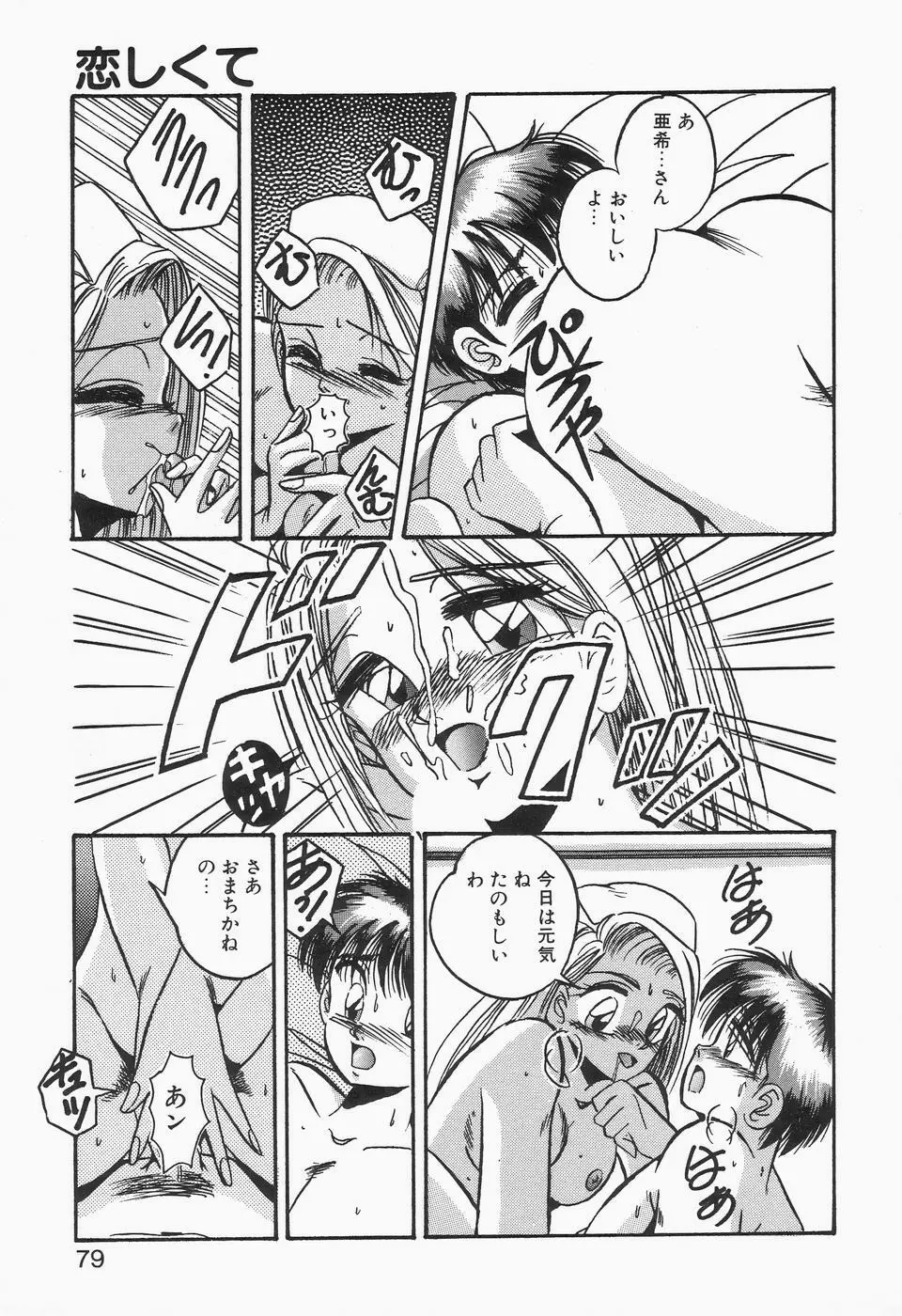 ロマンな二人 Page.77