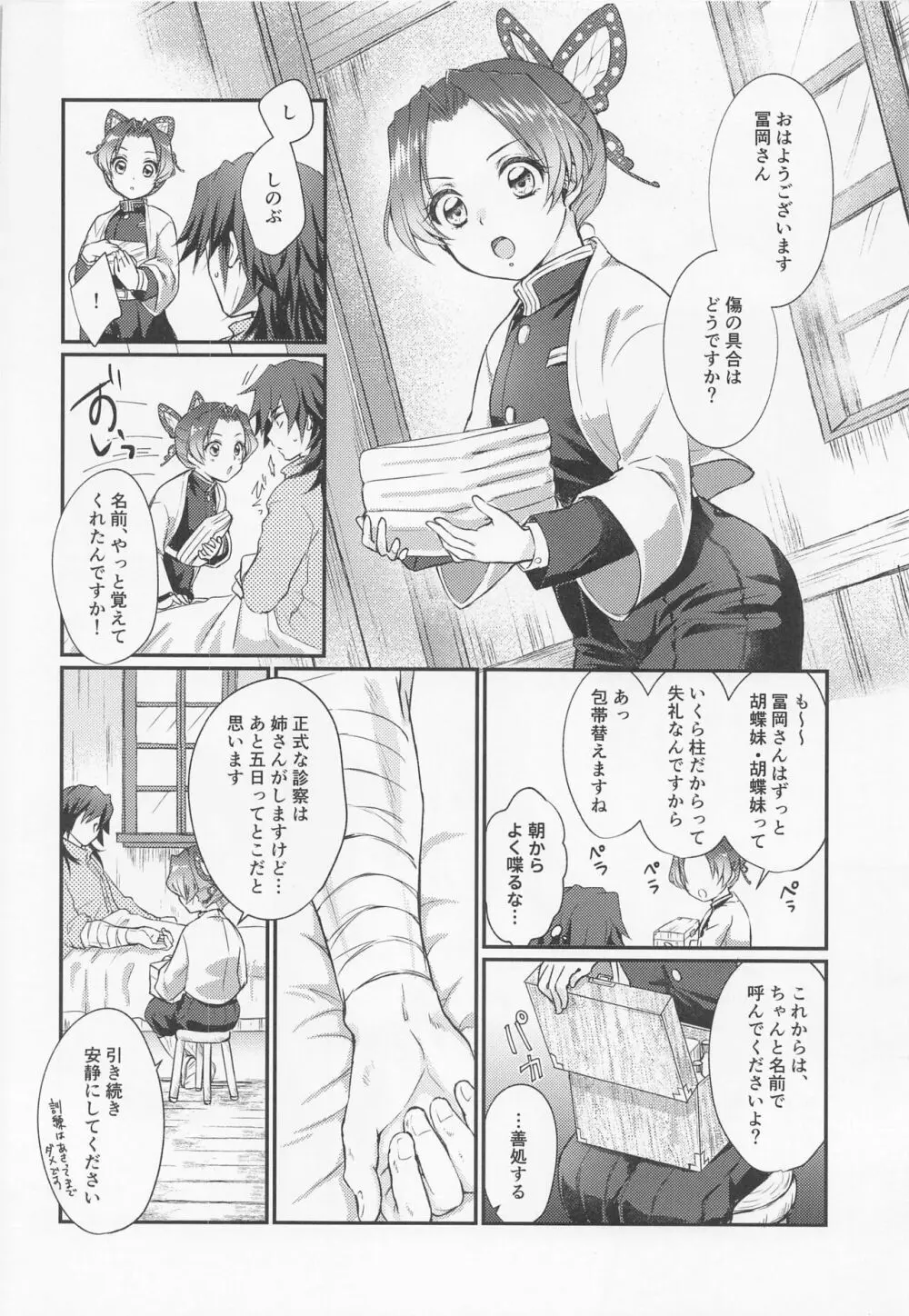 偏性相対的寄生愛 Page.7