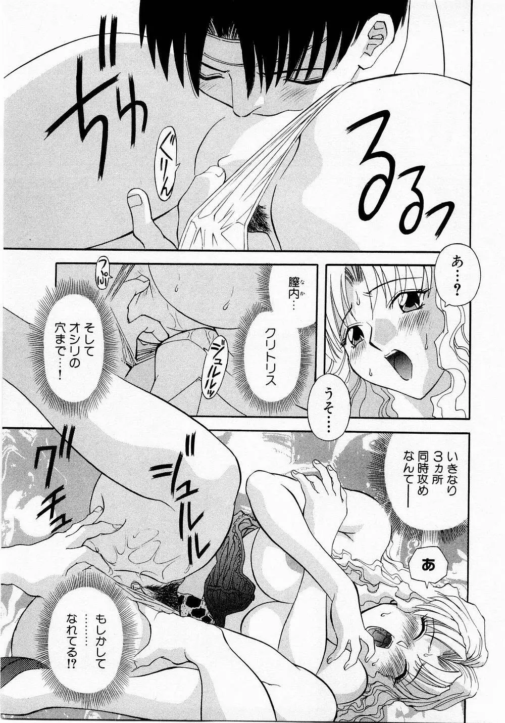 Hにキスして！ Vol. 1 Page.120