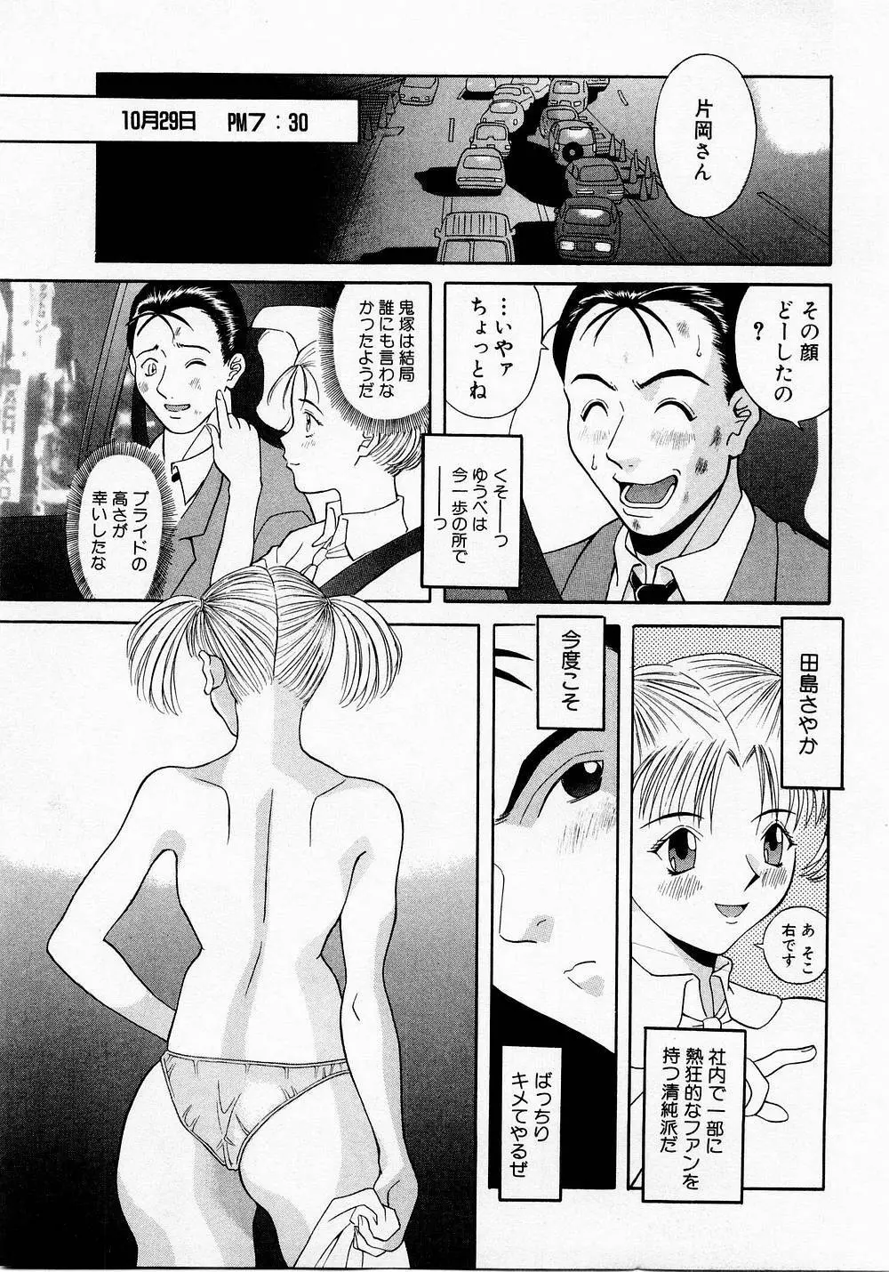 Hにキスして！ Vol. 1 Page.188