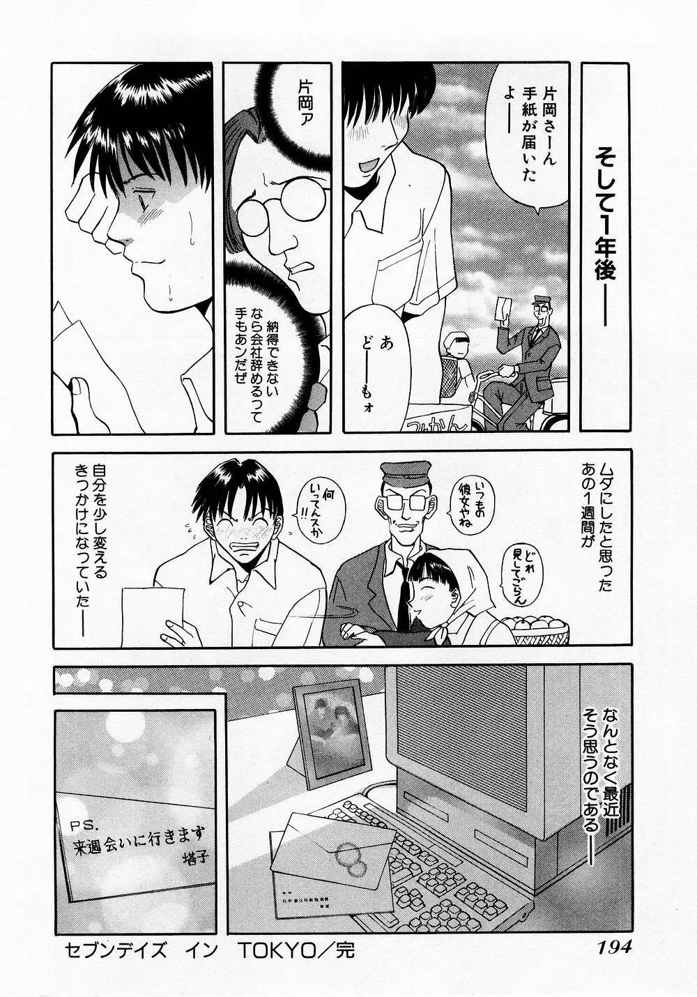 Hにキスして！ Vol. 1 Page.197