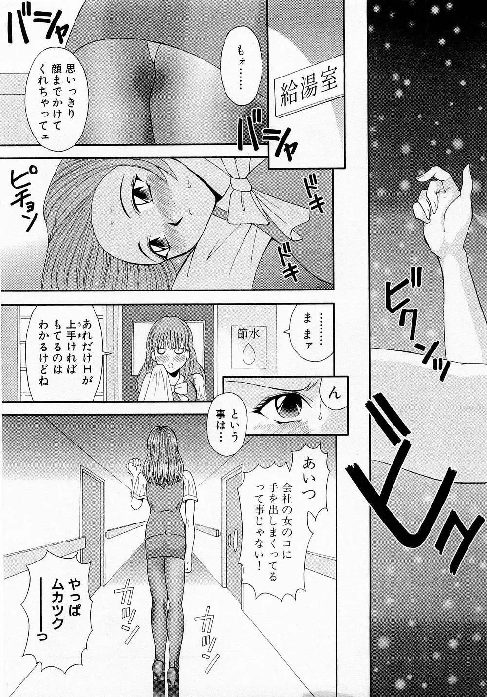 Hにキスして！ Vol. 1 Page.28