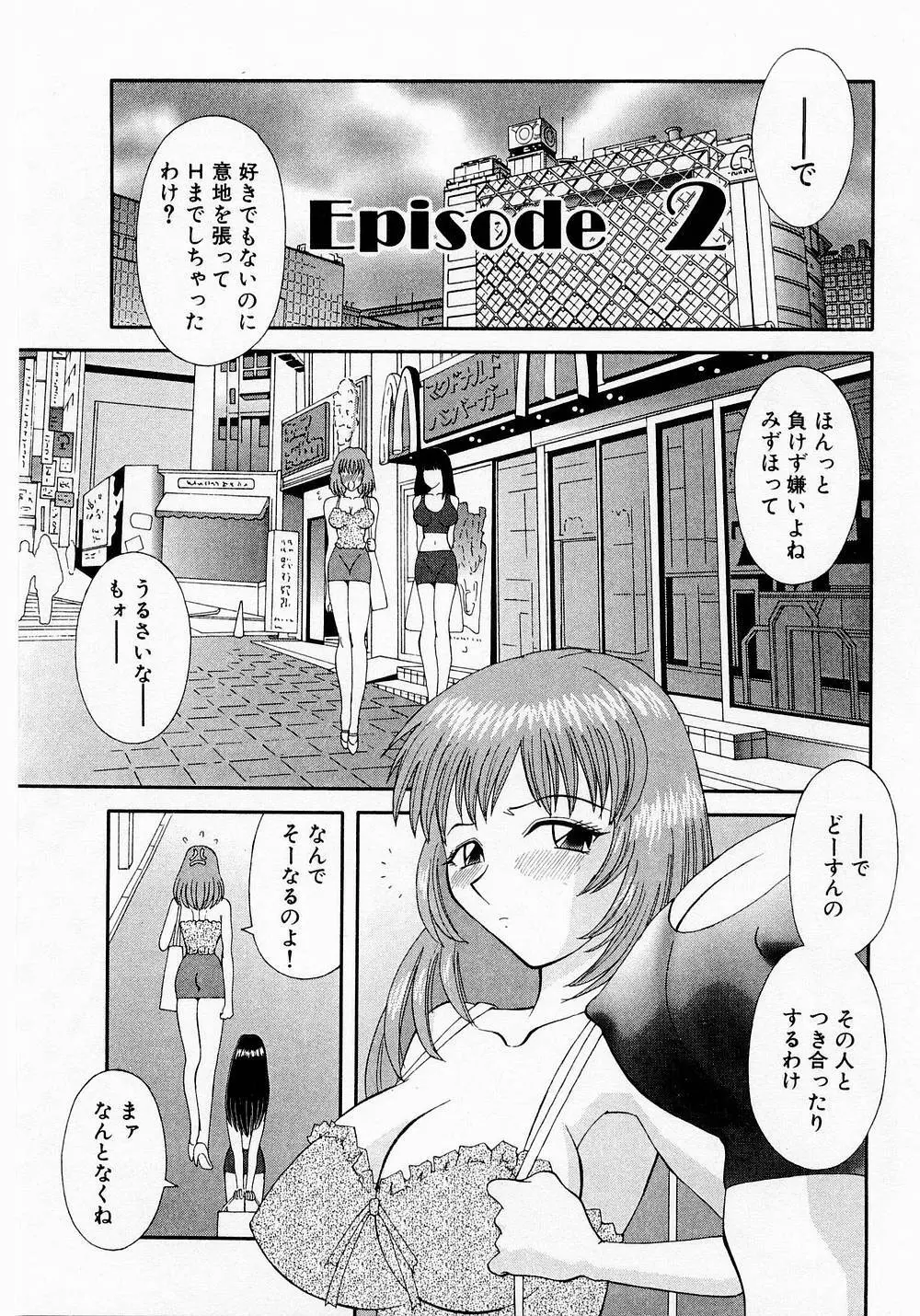 Hにキスして！ Vol. 1 Page.30