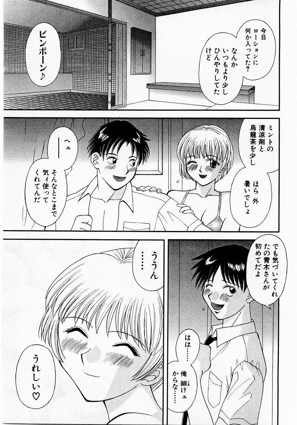 Hにキスして！ Vol. 1 Page.46