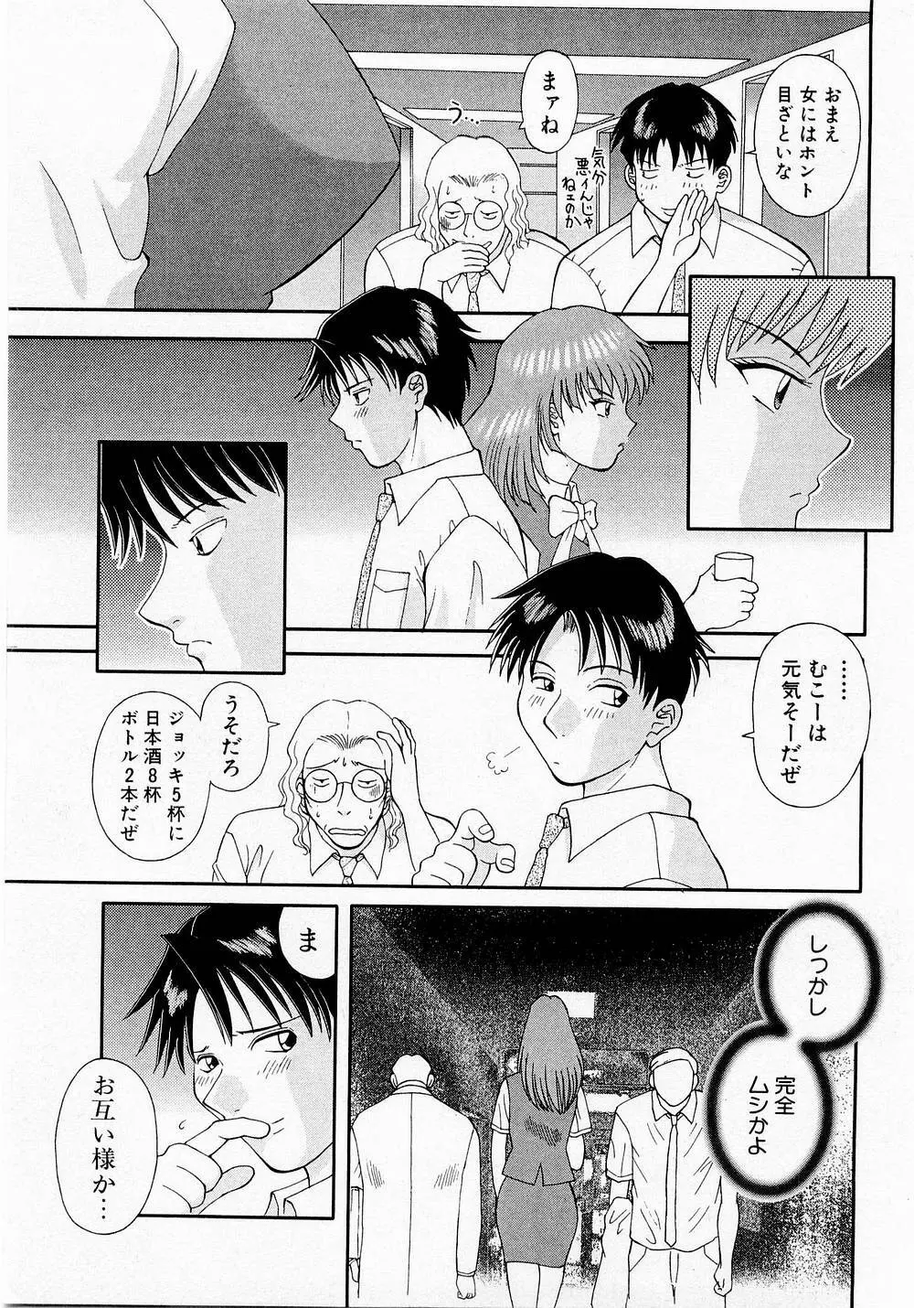 Hにキスして！ Vol. 1 Page.52