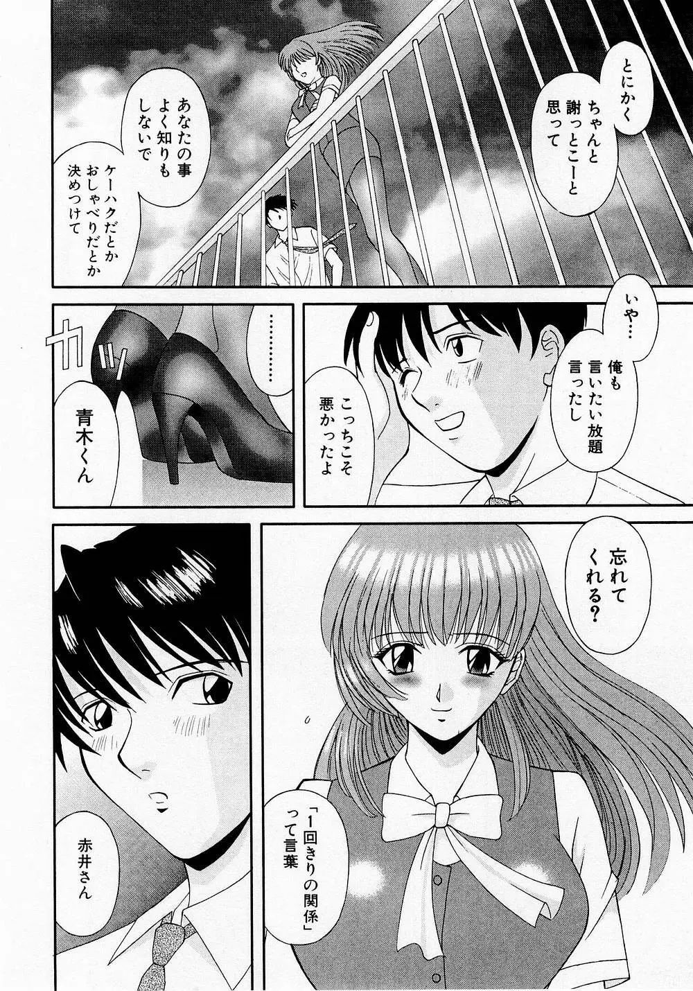 Hにキスして！ Vol. 1 Page.75