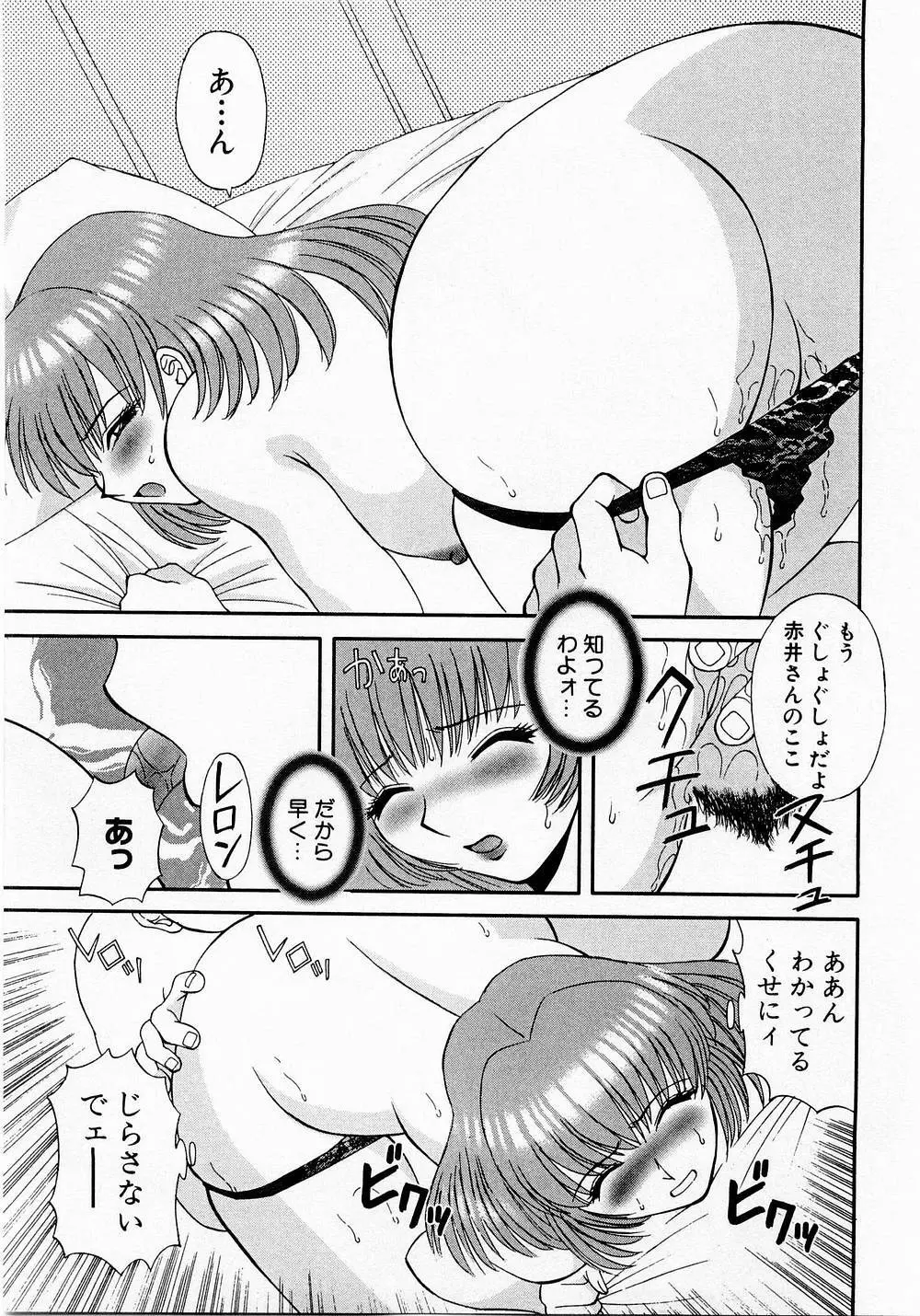 Hにキスして！ Vol. 1 Page.82