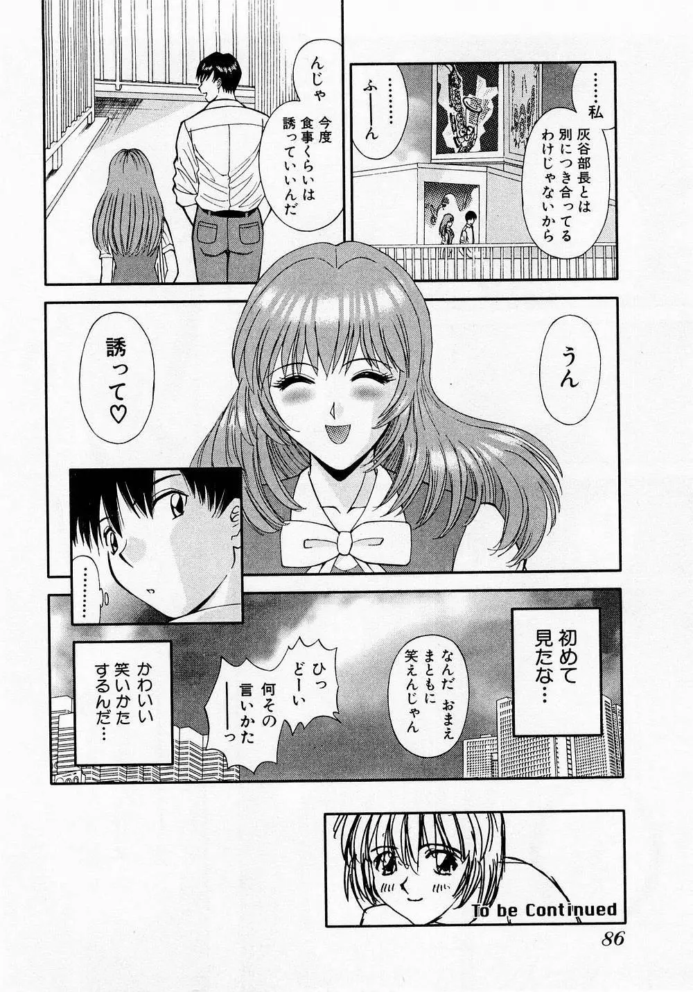 Hにキスして！ Vol. 1 Page.89