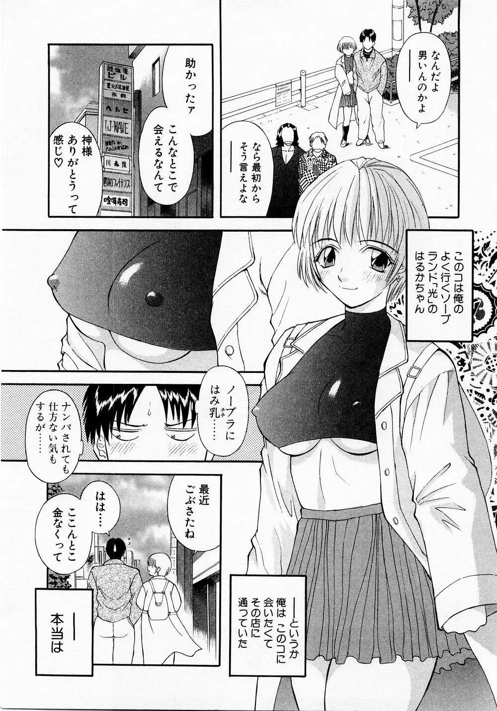 Hにキスして！ Vol. 1 Page.94