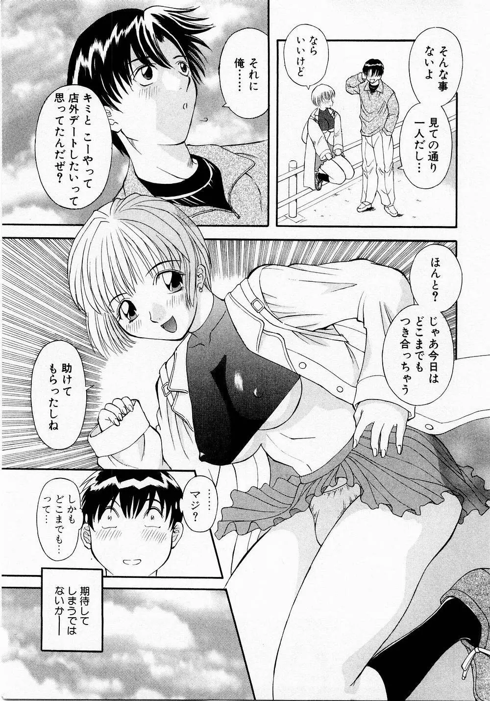 Hにキスして！ Vol. 1 Page.96