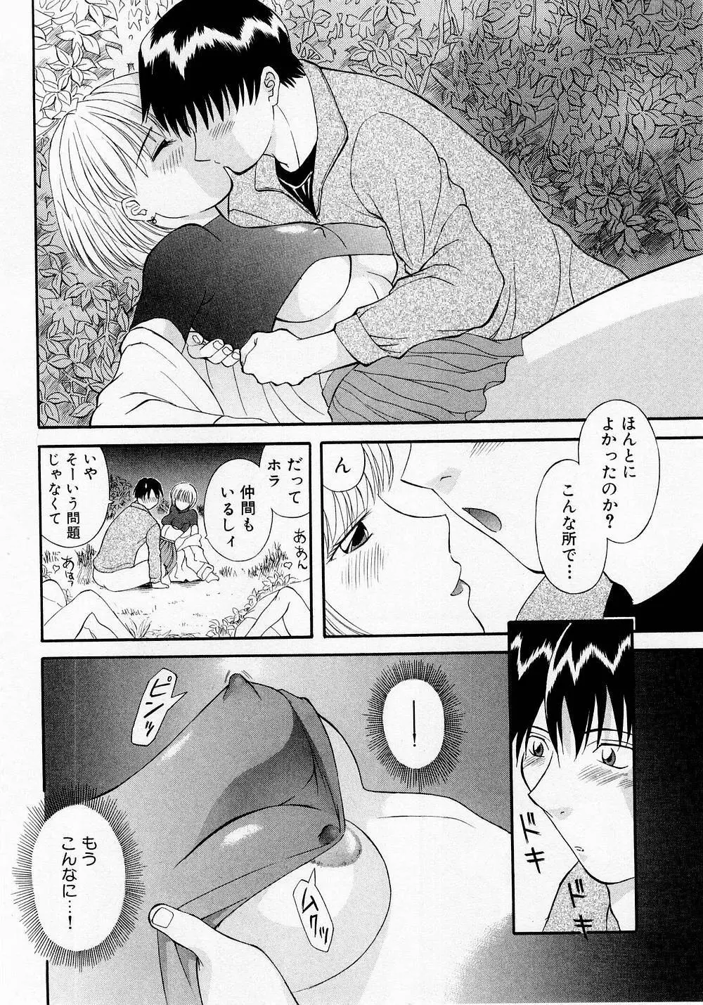 Hにキスして！ Vol. 1 Page.99