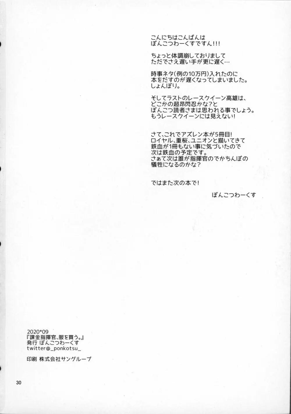 課金指揮官、服を買う。 Page.29