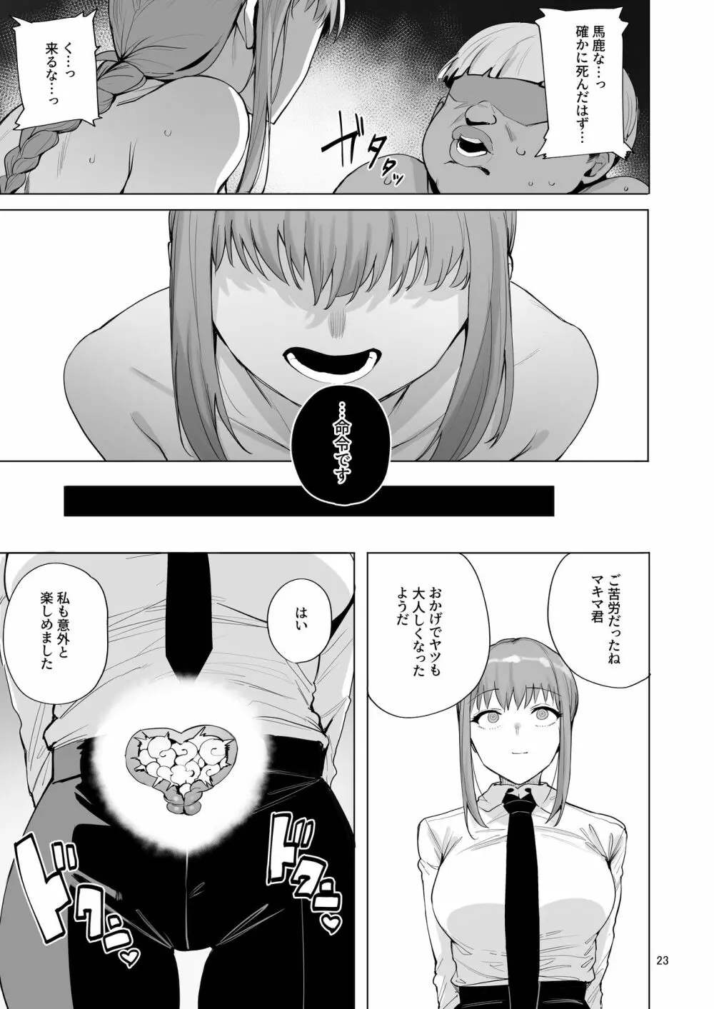 マキマVSチンポの悪魔 Page.24