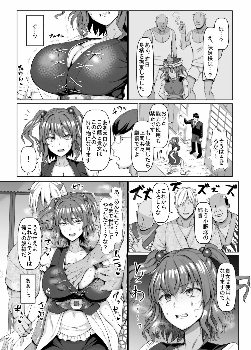 死神羽交い締め Page.4