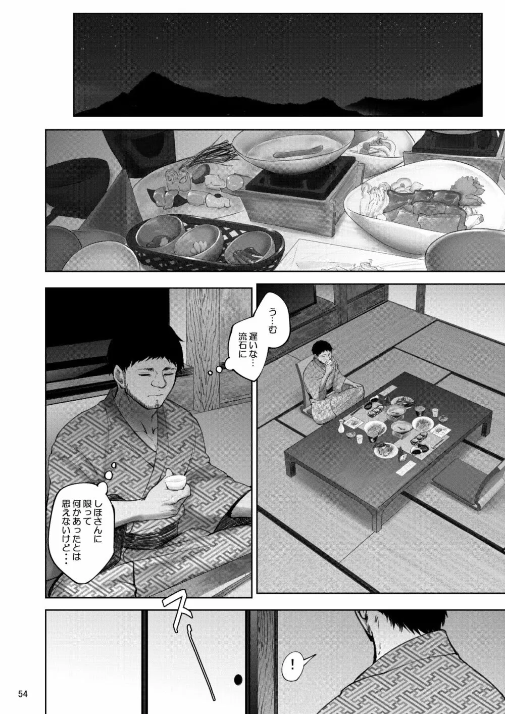 家元の浮気が本気になった日 前編 Page.53