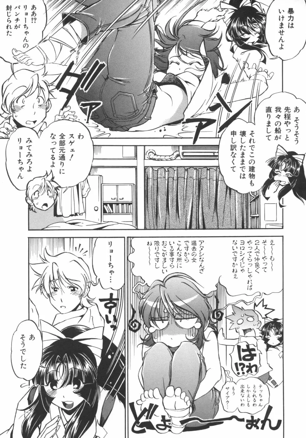 インクリメント アールオー Page.111