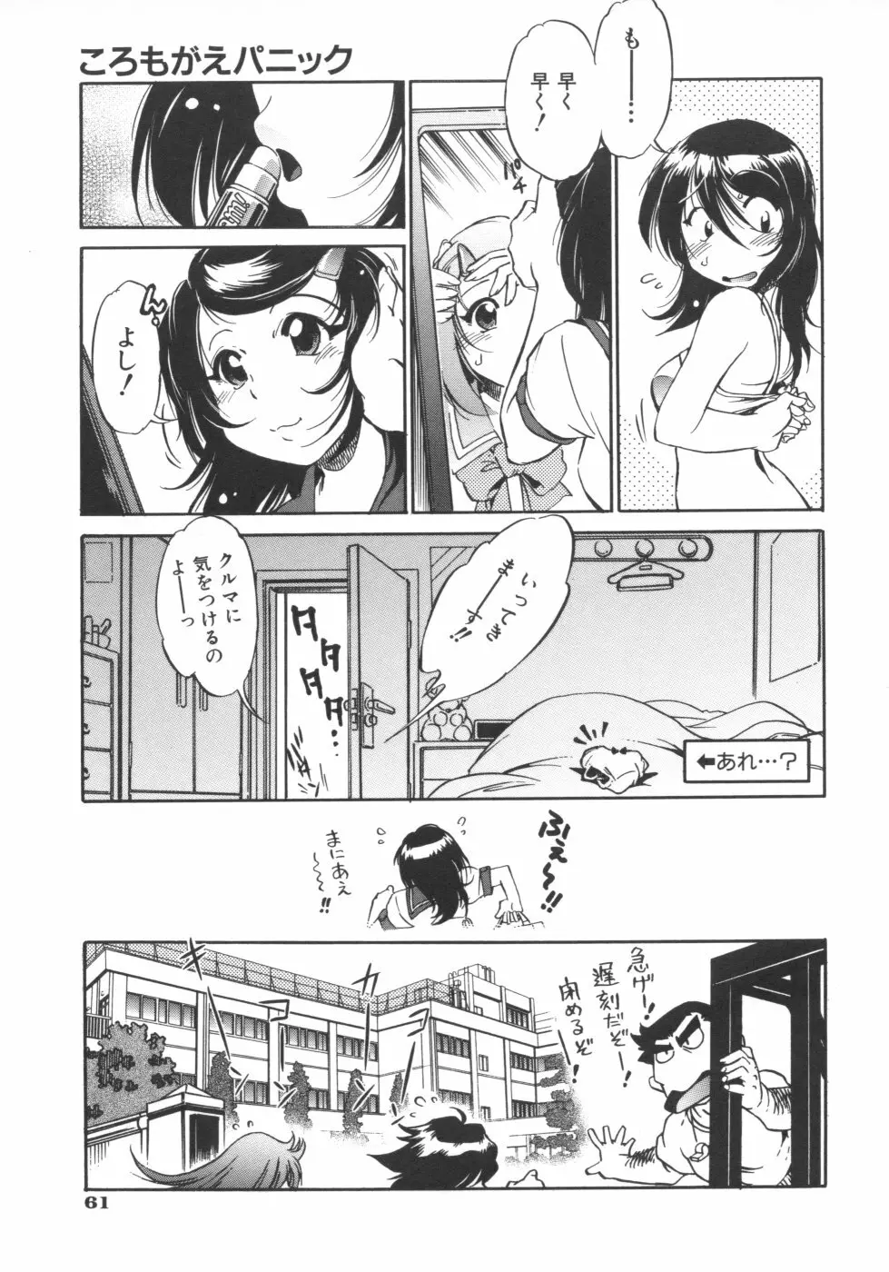 インクリメント アールオー Page.63