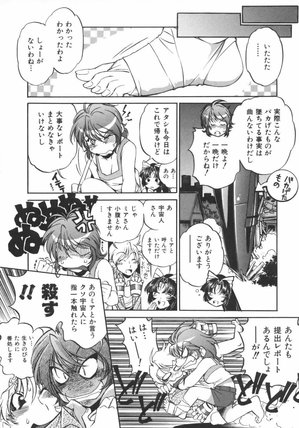 インクリメント アールオー Page.95