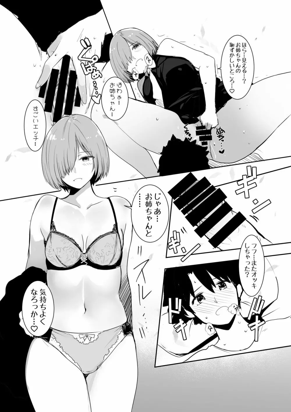 2人になっちゃった Page.11